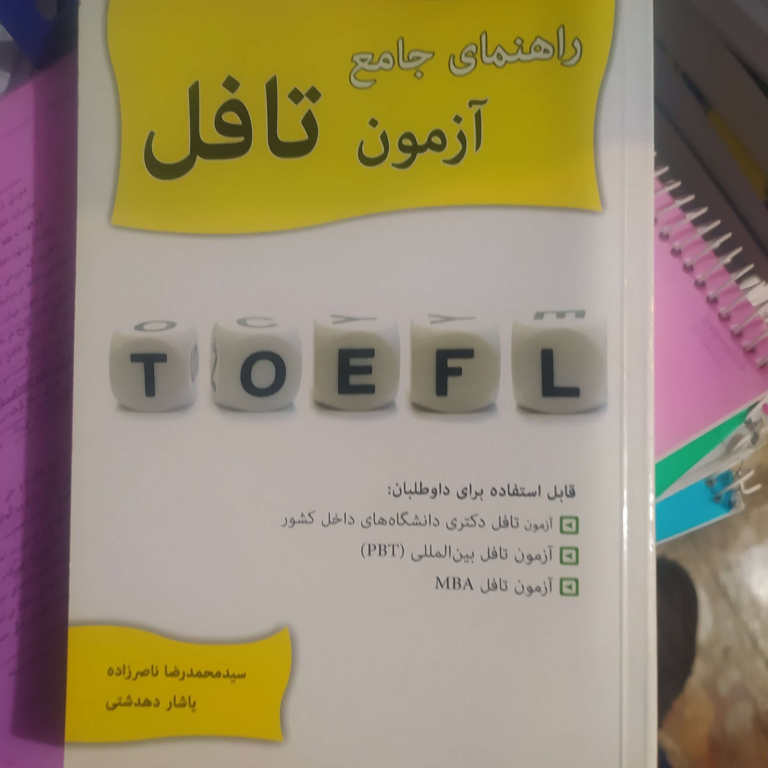 راهنمای جامع آزمون تافل