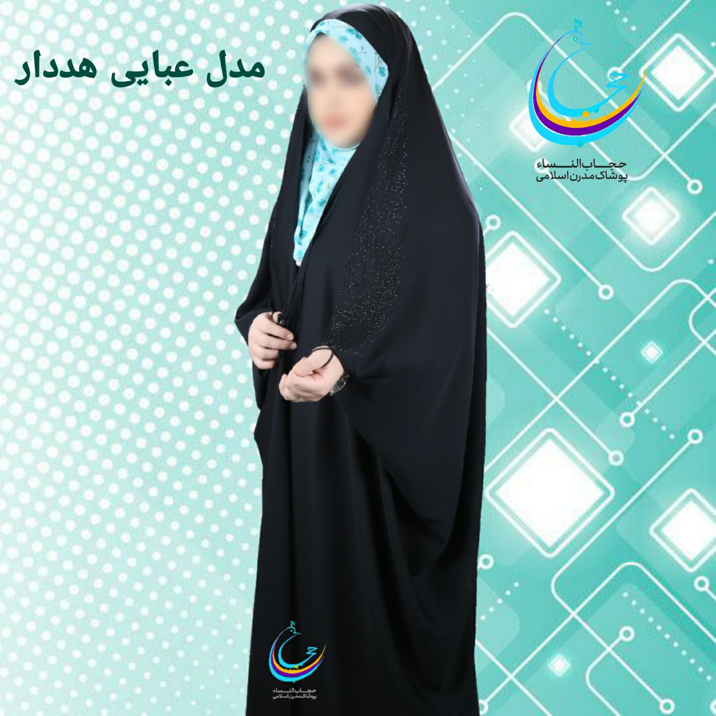 چادر مشکی عبایی هددار (بیروتی)