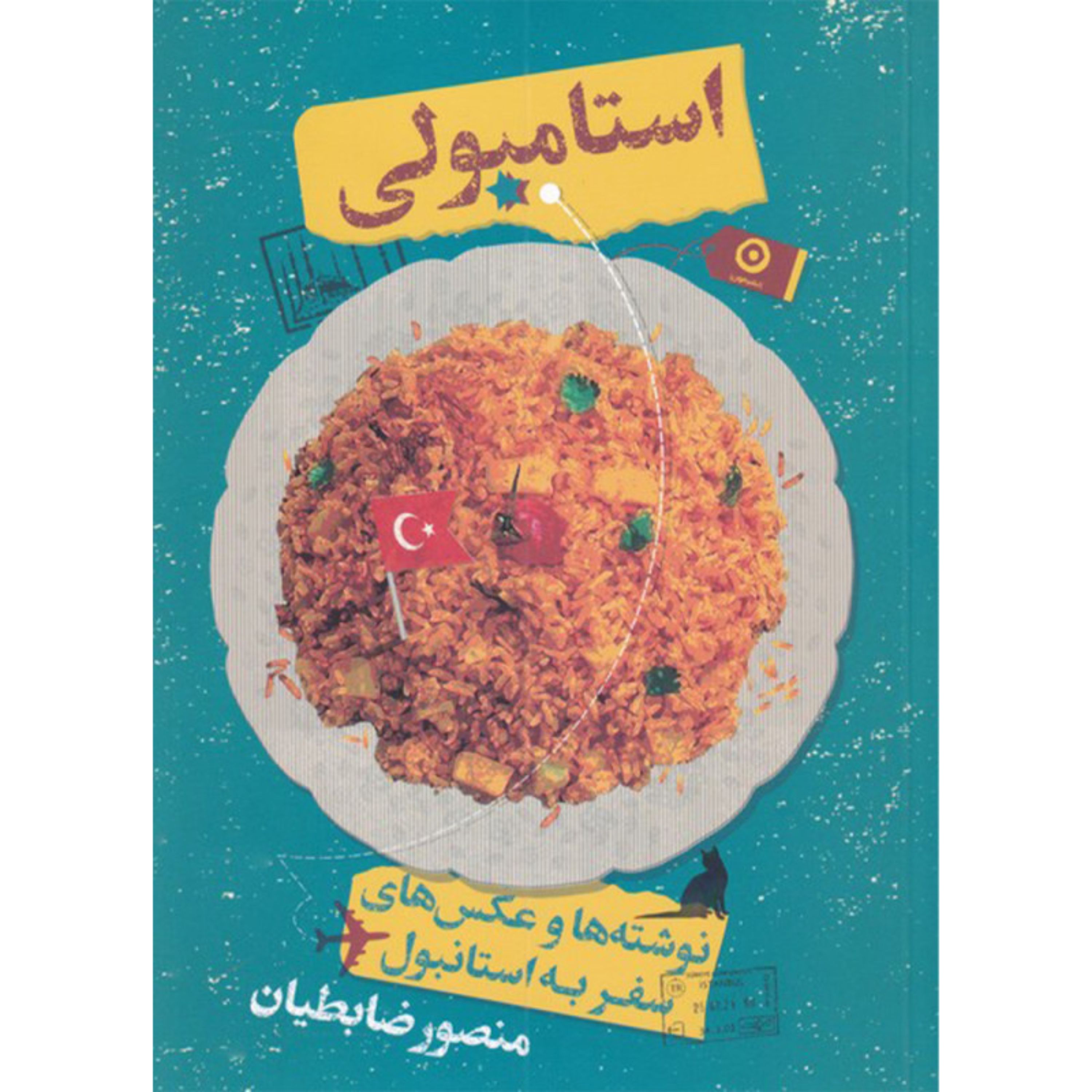 کتاب استامبولی