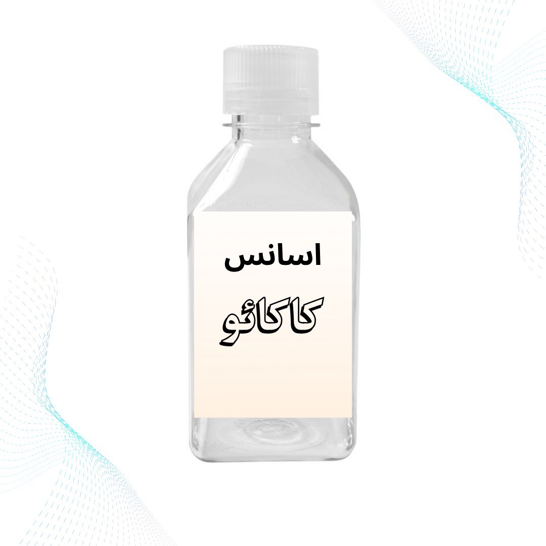 اسانس کاکائو با رایحه و طعم عالی