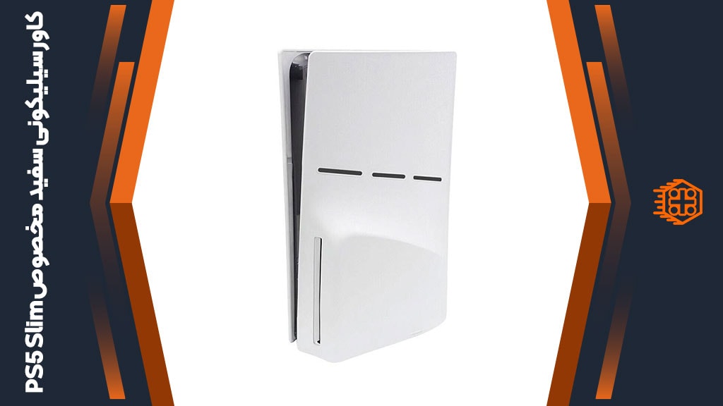 کاور سیلیکونی مخصوص PS5 Slim – سفید