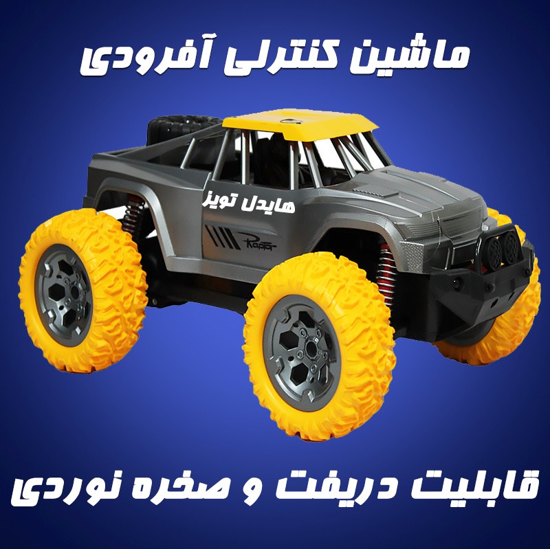 ماشین کنترلی شارژی آفرودی دسته خلبانی سایز بزرگ