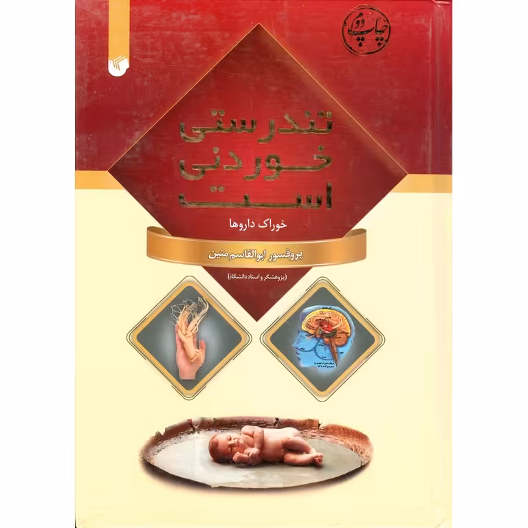 تندرستی خوردنی است (خوراک داروها)