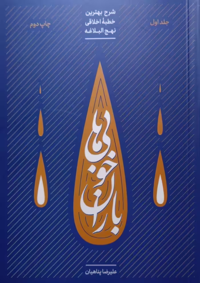 کتاب باران خوبی ها