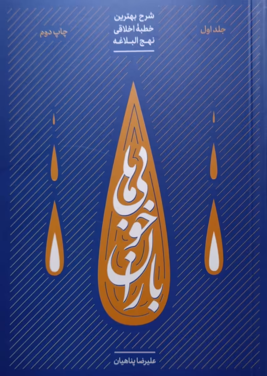 کتاب باران خوبی ها