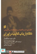 قیمت و خرید کتاب نظام ارباب غایب در ایران | ایده بوک
