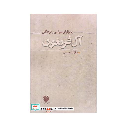 کتاب جغرافیای سیاسی و فرهنگی آل فریغون