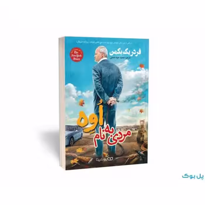 مردی به نام اوه