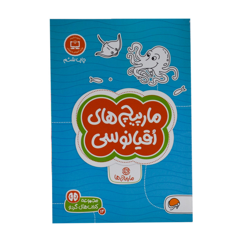 کتاب مارپیچ های اقیانوسی اثر دیو فلیپس  نشر مهرسا