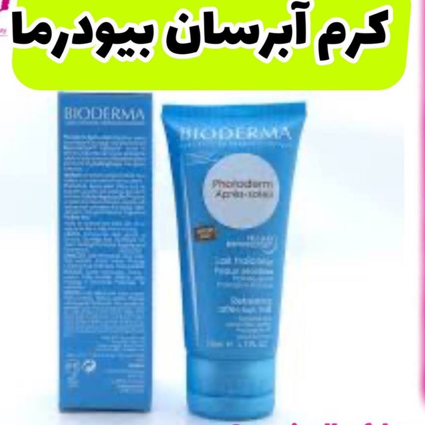 کرم آبرسان و نرم کننده ی پوست بیودرما اورجینال