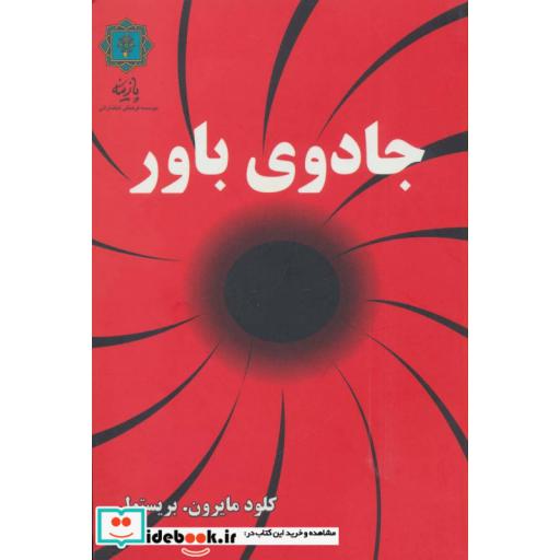 کتاب جادوی باور اثر کلود مایرون بریستول