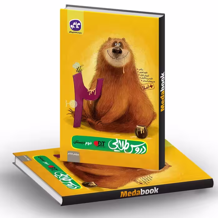 گام به گام پایه دوم دروس طلایی 