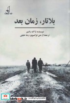 قیمت و خرید کتاب بلاتار زمان بعد اثر ژاک رانسیر | ایده بوک