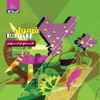 فرمول بیست علوم نهم گاج - چی بخونم