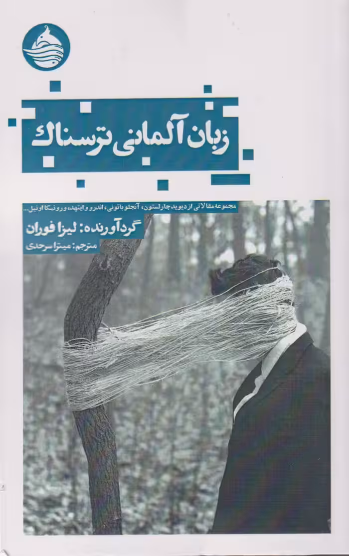 کتاب زبان آلمانی ترسناک