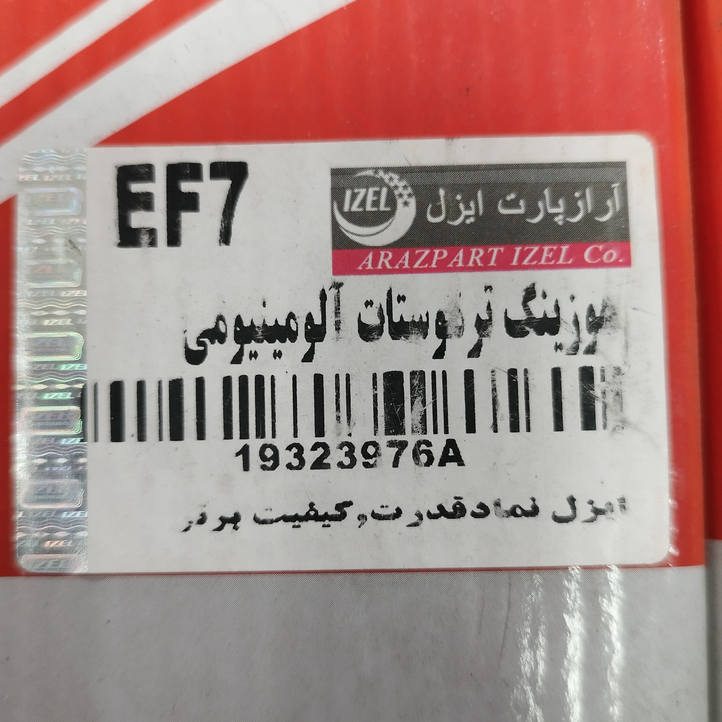 هوزینگ ترموستات آلومینیومی سمند EF7 برند ایزل آراز پارت 