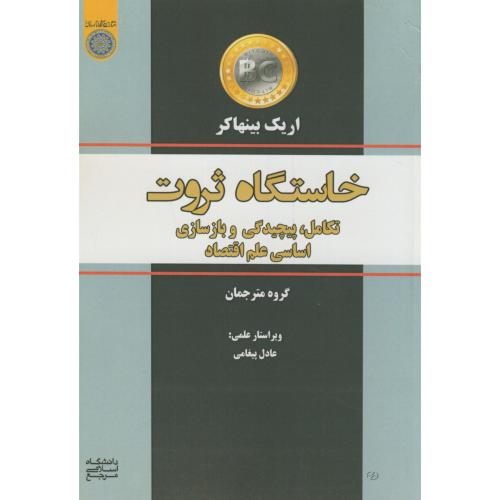 کتاب خاستگاه ثروت