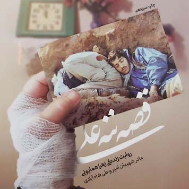 قصه ننه علی
