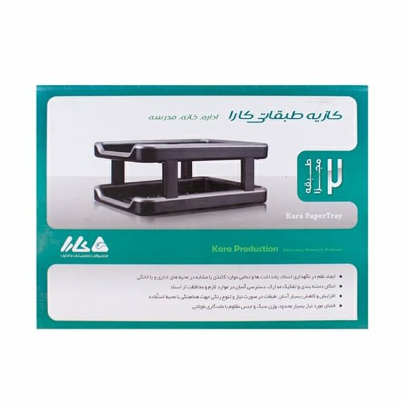 کازیه دو طبقه کارا (کازیو)