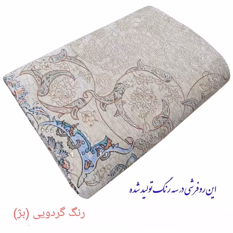 روفرشی یزدی بینهایت زیبا و با کیفیت درجه 1 بدون رقیب سایز  3 متری رنگ گردویی (بژ)