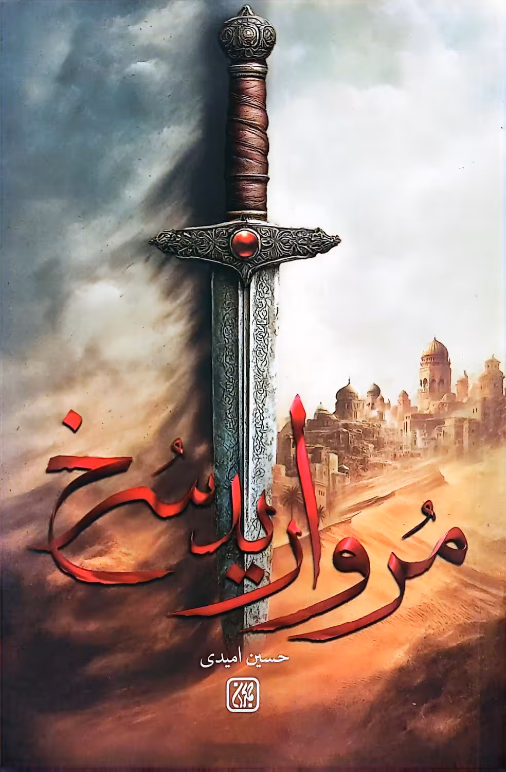 کتاب مروارید سرخ