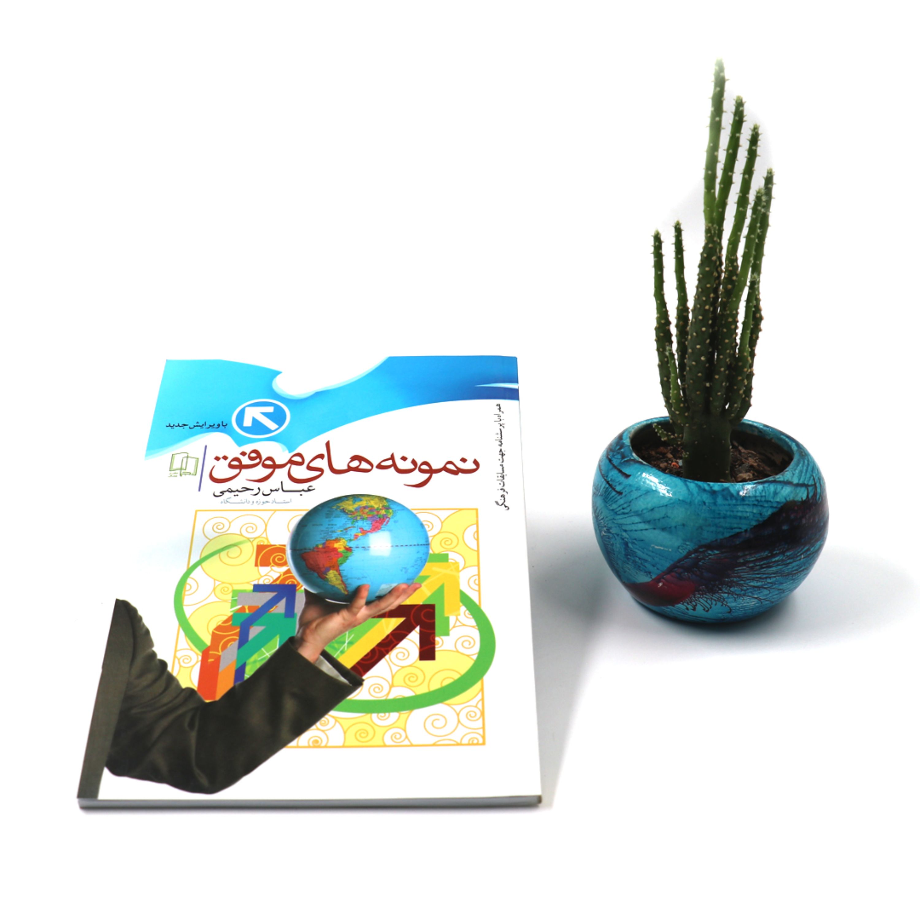 کتاب نمونه های موفق