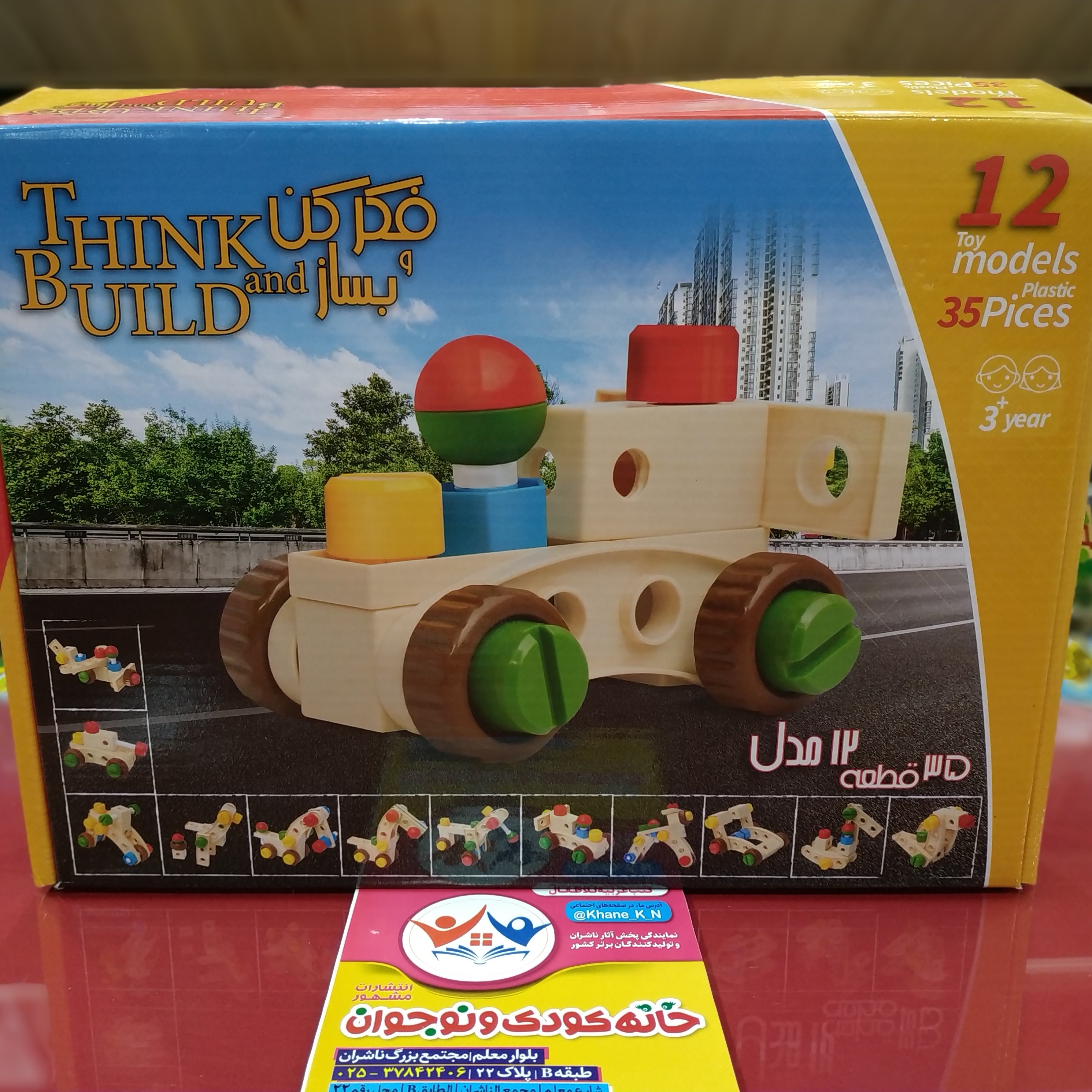 اسباب بازی فکری فکرکن و بساز 12مدل لگوساختنی