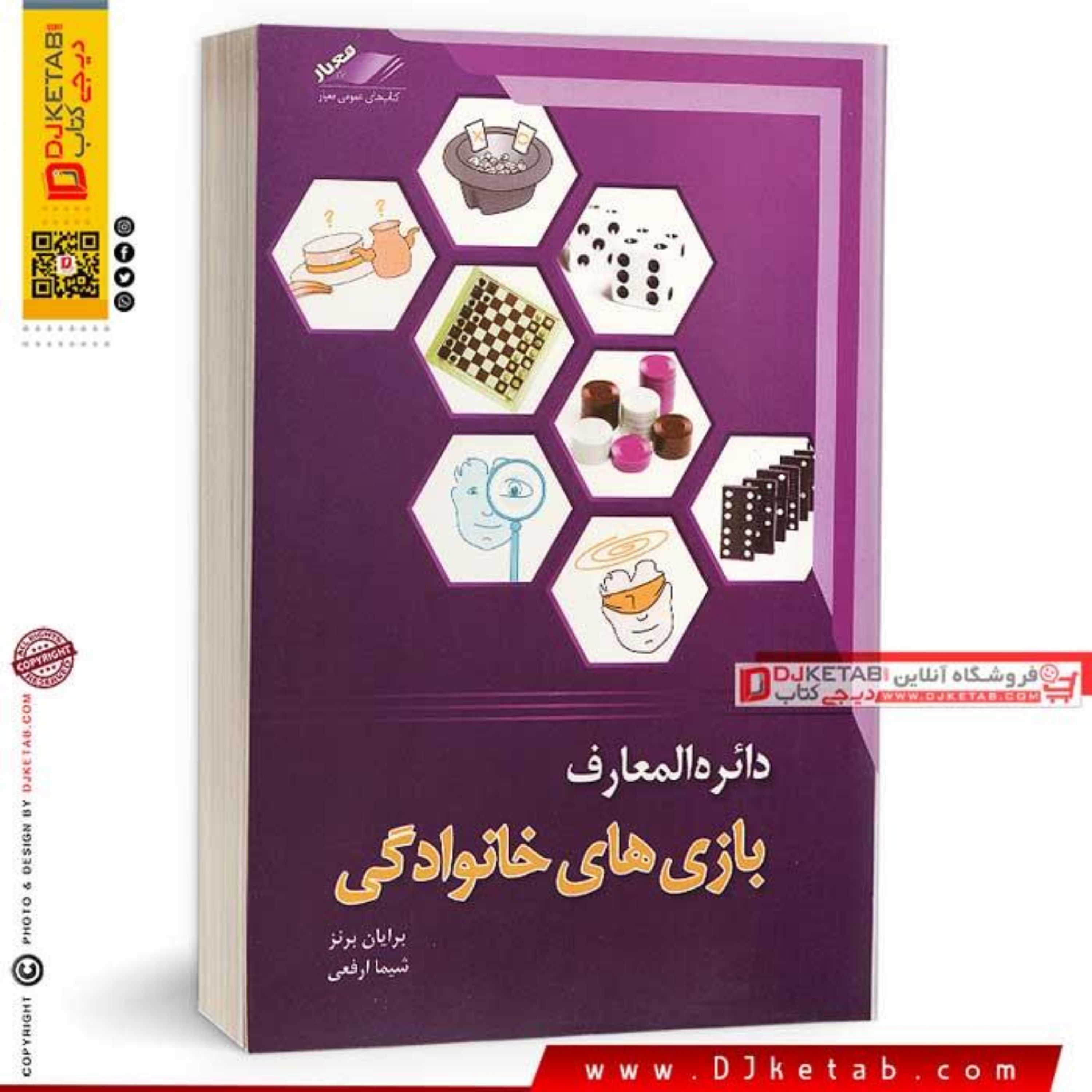 کتاب دایره المعارف بازیهای خانوادگی