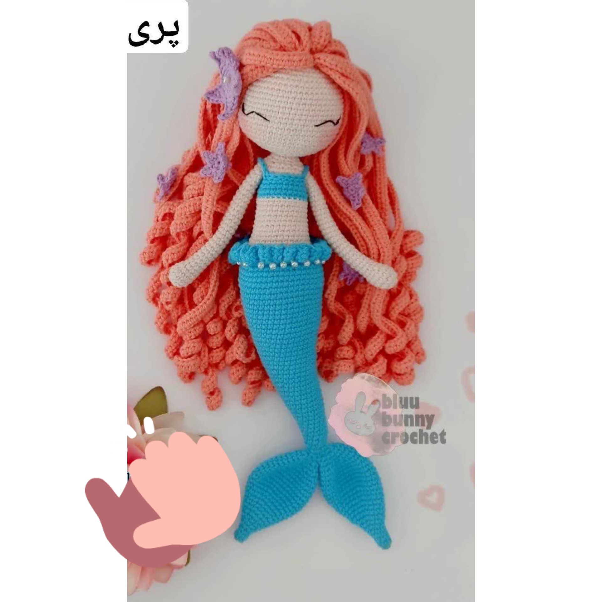 عروسک بافتنی پری دریایی