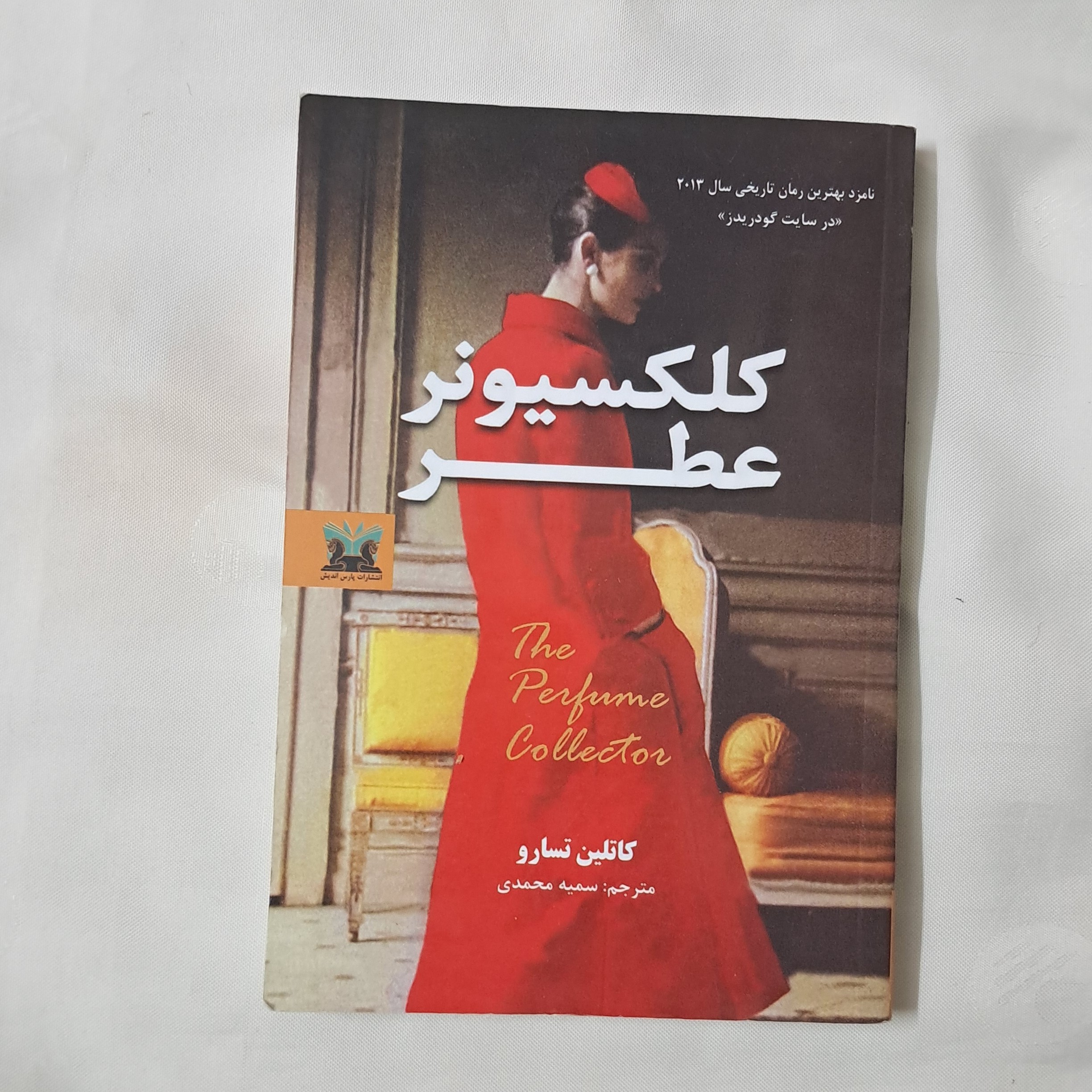 کتاب کلکسیونر عطر