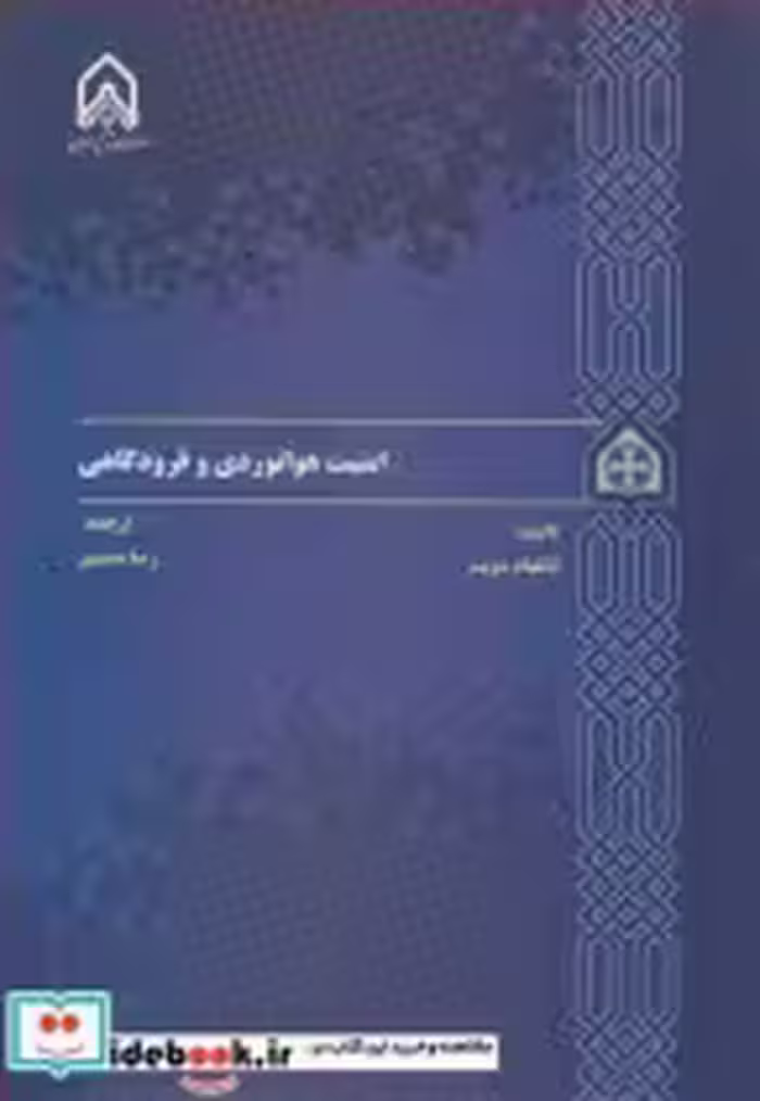 قیمت و خرید کتاب امنیت هوانوردی و فرودگاهی | ایده بوک