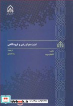 قیمت و خرید کتاب امنیت هوانوردی و فرودگاهی | ایده بوک