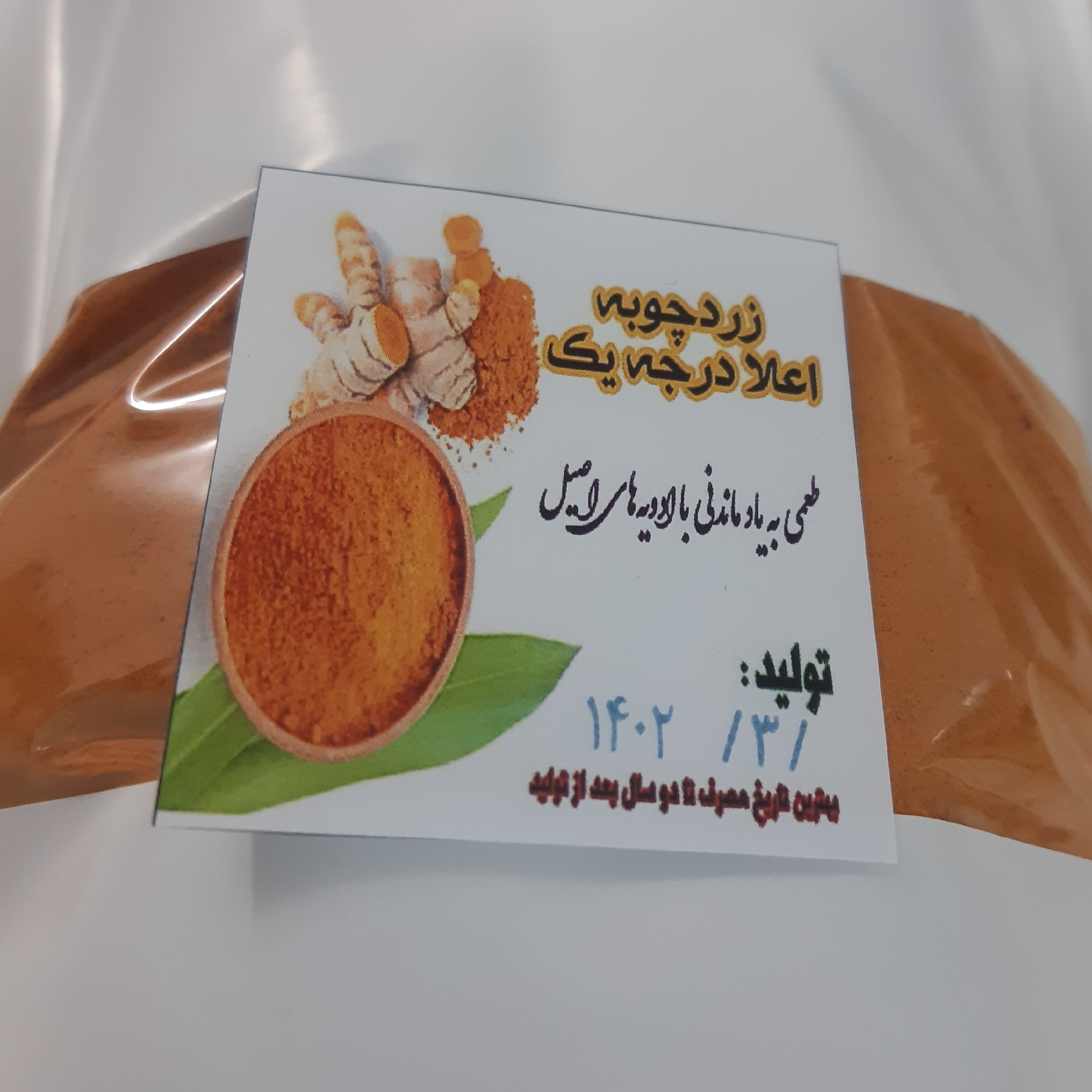 زردچوبه درجه یک اعلا یک کیلویی ( تخفیف فوق العاده) با هدیه ویژه