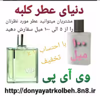 عطر VIP وی آی پی 100 میل