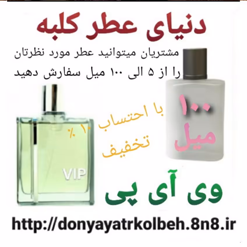 عطر VIP وی آی پی 100 میل