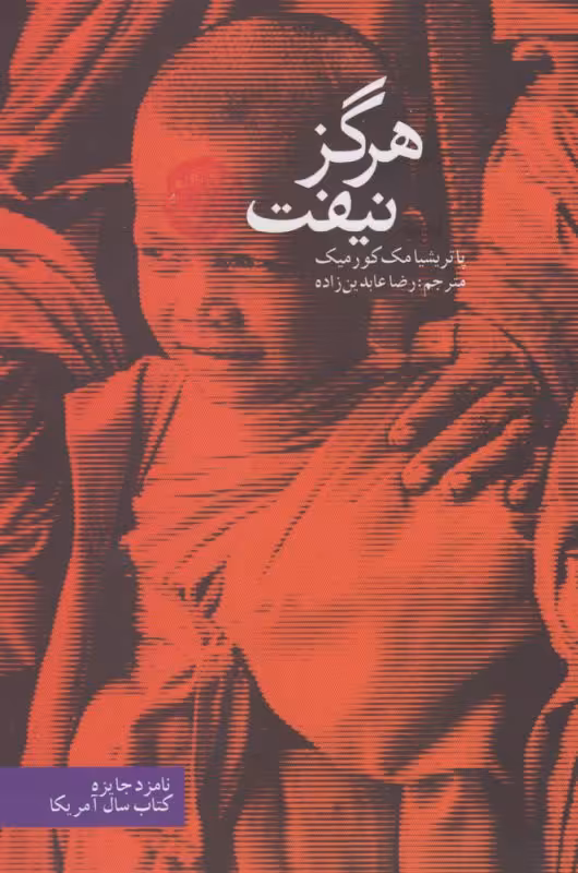 کتاب هرگز نیفت
