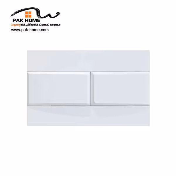 کلید فلاش تانک توکار ایمن آب مدل هماک (سفید)