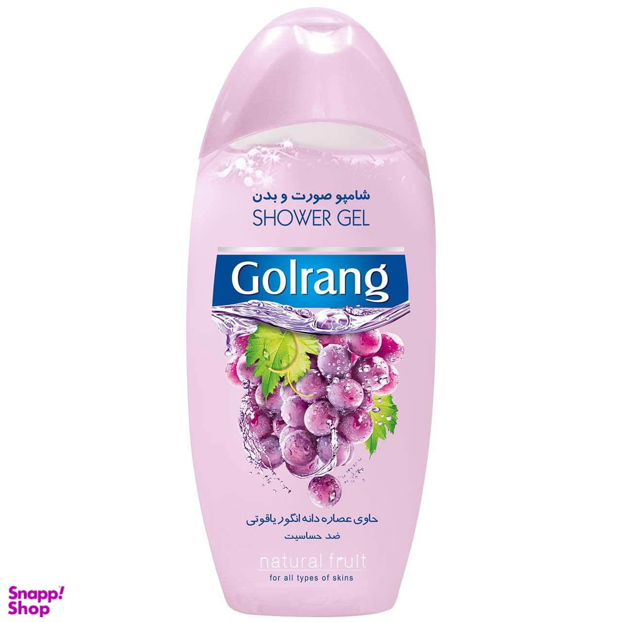 شامپو بدن گلرنگ (Golrang) مدل Grape حجم 400 میلی لیتر