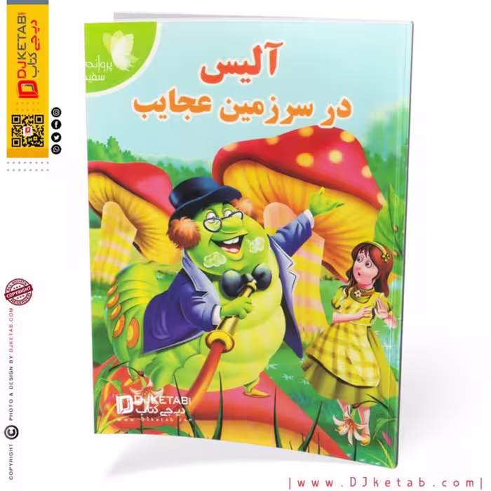 کتاب داستان آلیس در سرزمین عجایب