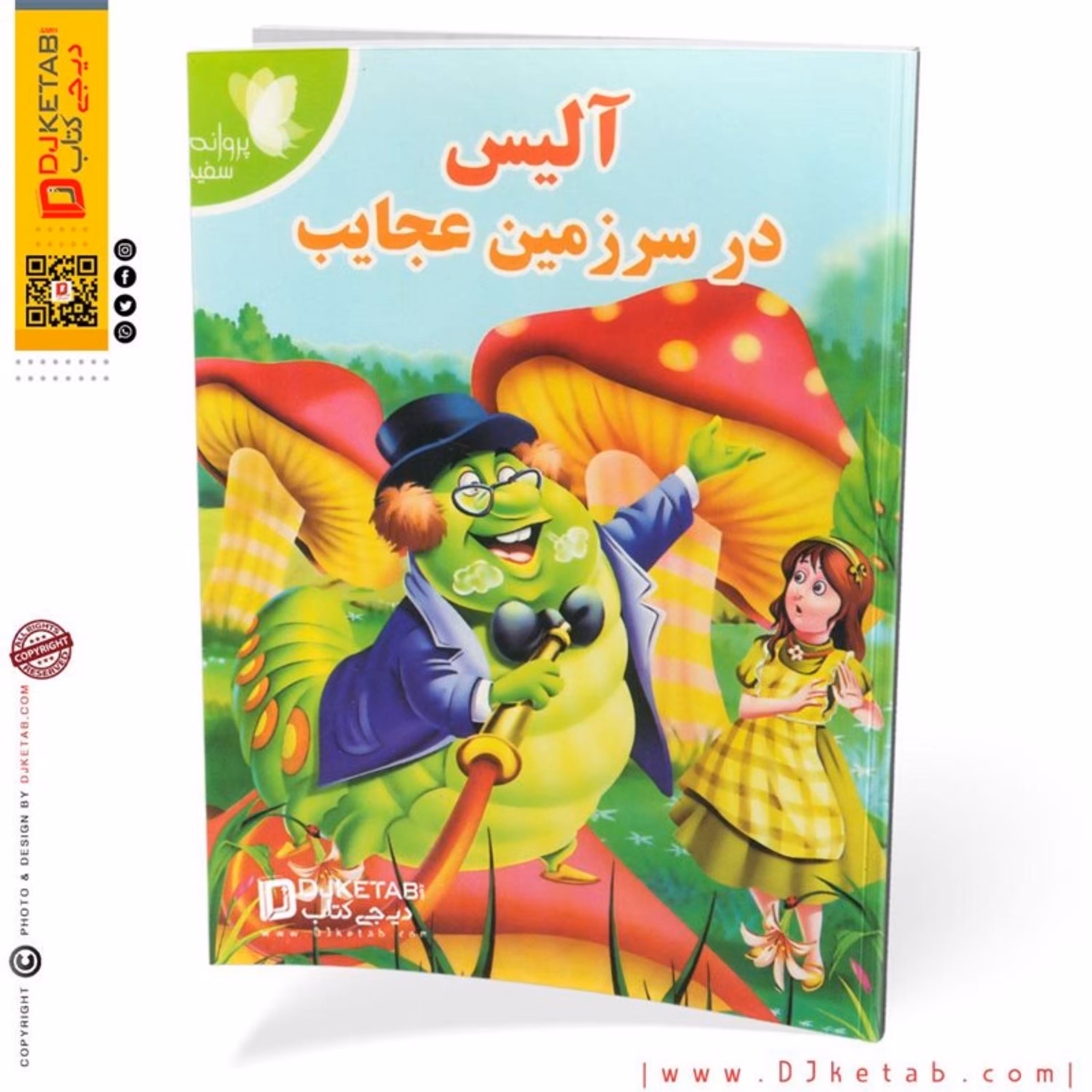 کتاب داستان آلیس در سرزمین عجایب