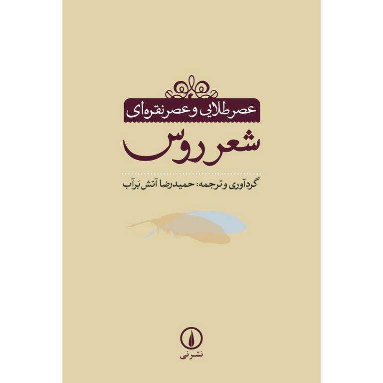 شعر روس