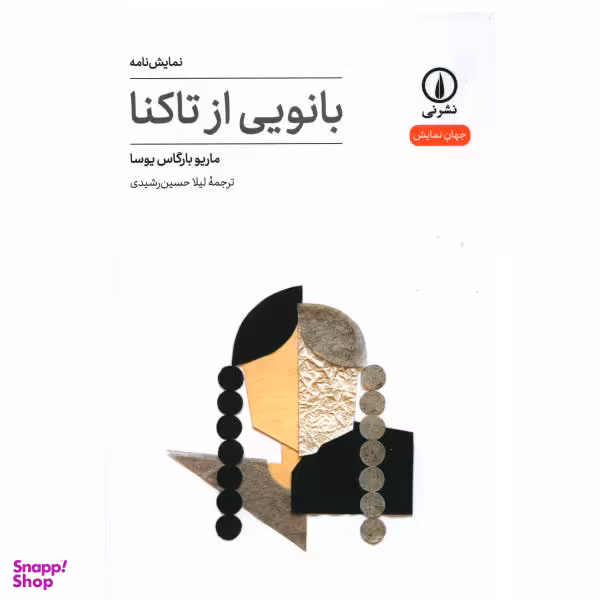 بانویی از تاکنا