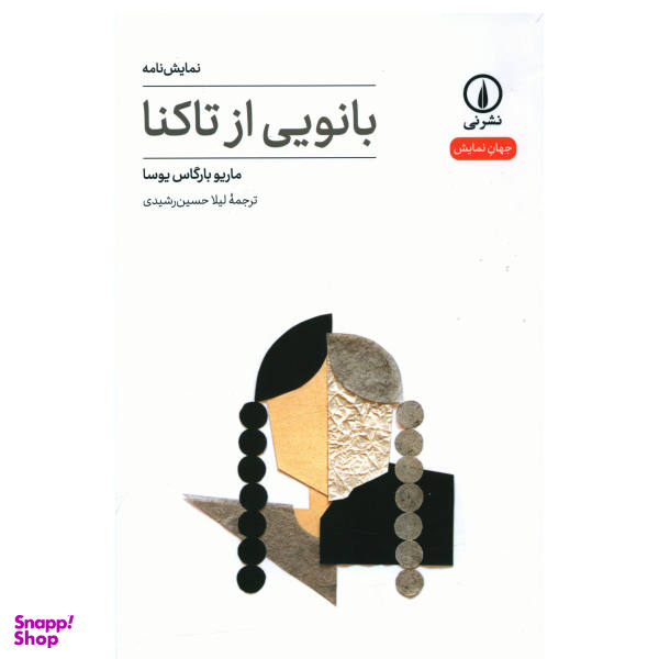 بانویی از تاکنا