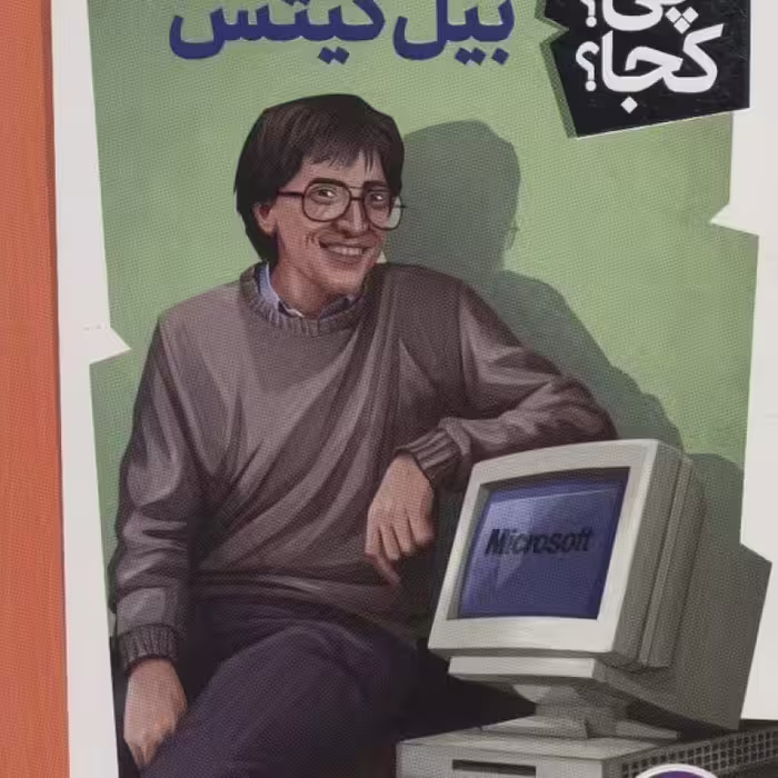 کتاب کی؟چی؟کجا؟ 7