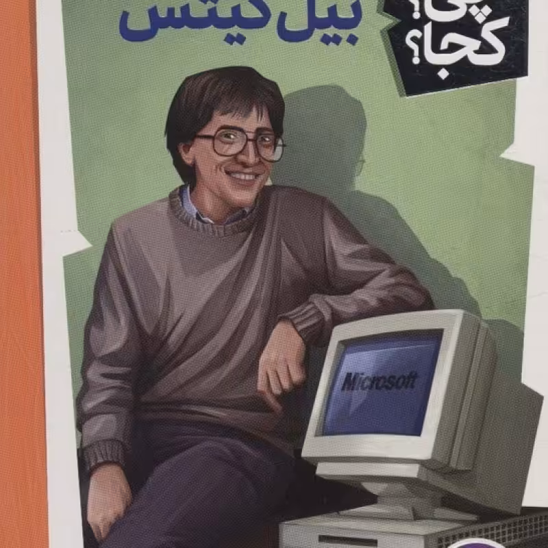 کتاب کی؟چی؟کجا؟ 7