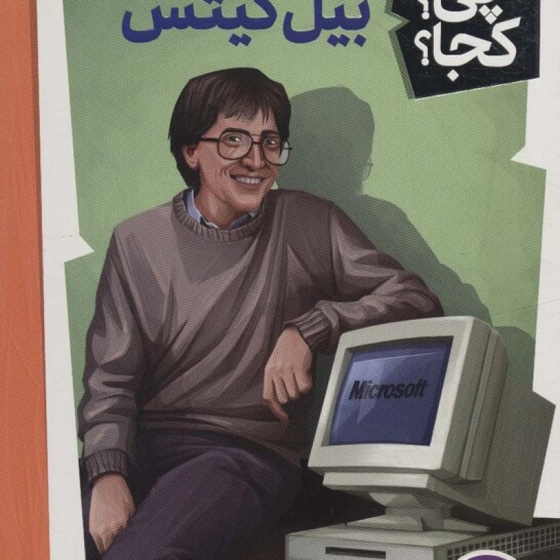 کتاب کی؟چی؟کجا؟ 7