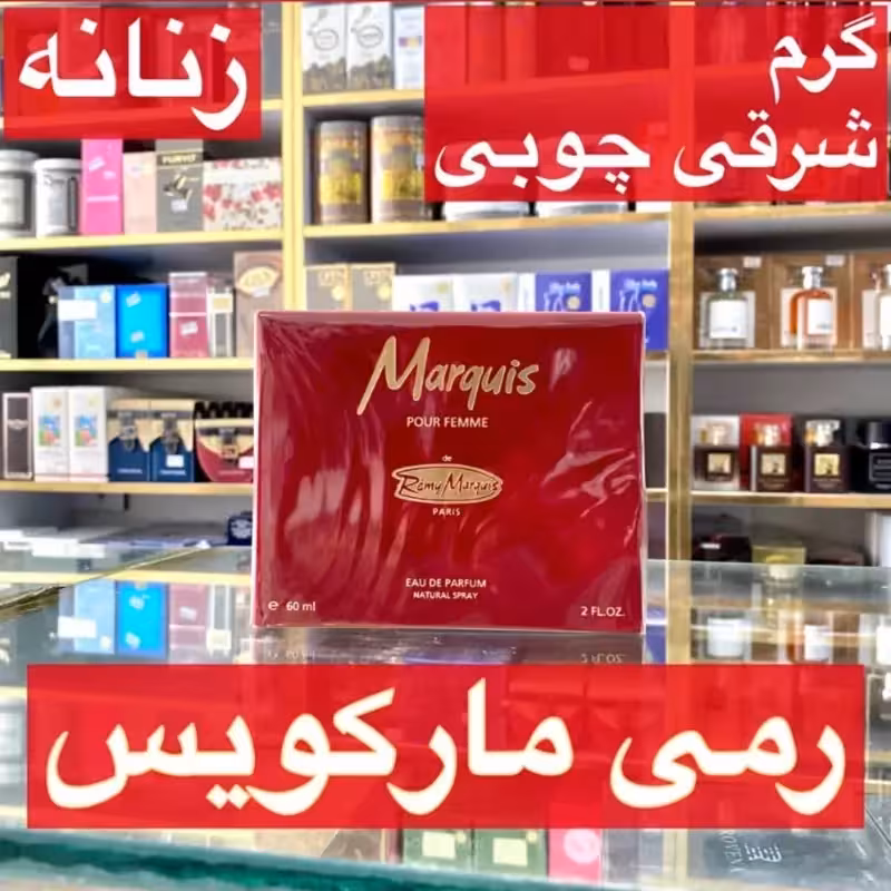 ادکلن مارکویس قرمز اصل