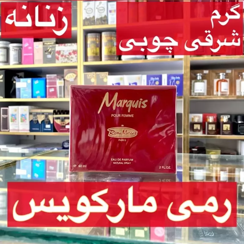 ادکلن مارکویس قرمز اصل