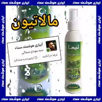 مالاتیون ، آفت کش گیاهان آپارتمانی ( برند تیما ) اسپری کنترل کننده هزارپا ، جلوگیری از پشه گلدان لارو ، 150 میلی لیتر


