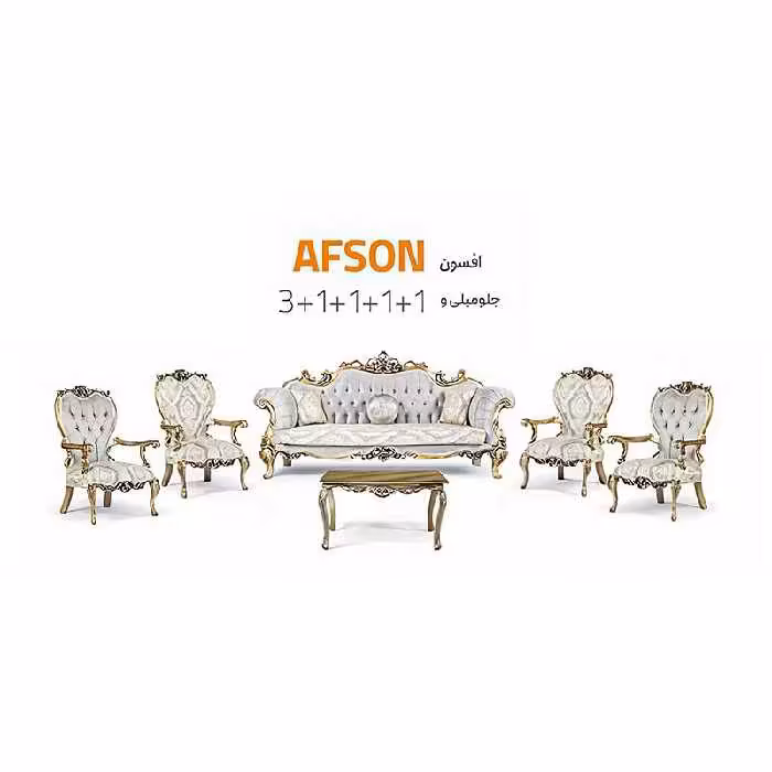 مبل 7 نفره افسون
